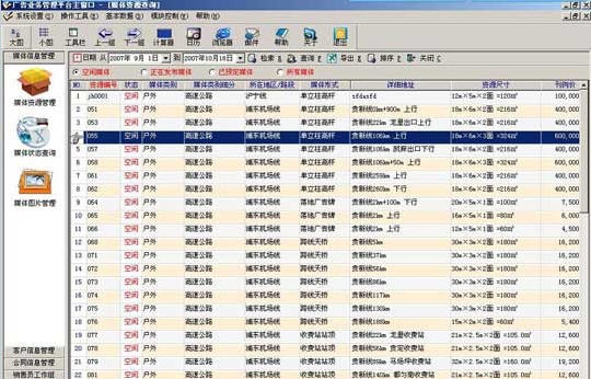 媒体大管家户外广告管理软件 v6.5 媒体大管家户外广告管理软件 v6.5