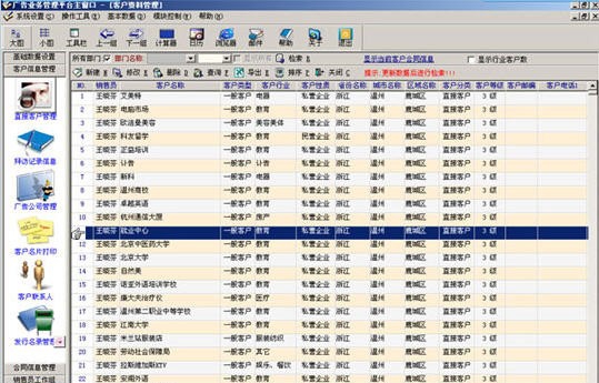 媒体大管家杂志广告管理软件 v6.5 媒体大管家杂志广告管理软件 v6.5