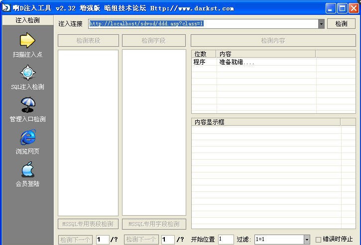 啊D注入工具 v2.40