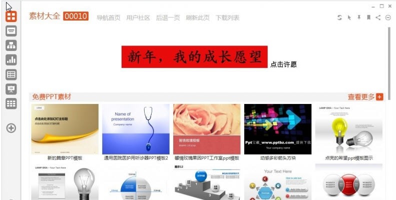 PPT素材夹 v2.4 PPT素材夹 v2.4