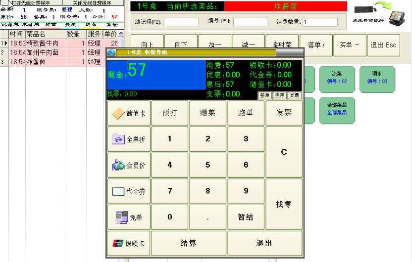 美国加州牛肉面大王点菜系统 v3.06