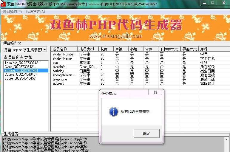 双鱼林php代码生成器 v2.7 双鱼林php代码生成器 v2.7