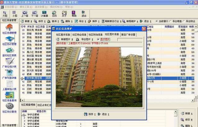 媒体大管家社区灯箱广告管理软件 v6.6 媒体大管家社区灯箱广告管理软件 v6.6