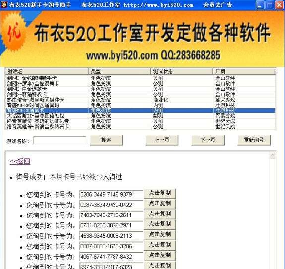 布衣520新手卡淘号助手 v1.6 布衣520新手卡淘号助手 v1.6