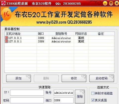布衣3389远程桌面 v2.6 布衣3389远程桌面 v2.6