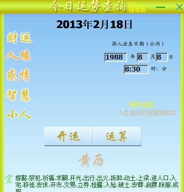 今日运势查询软件 v2013 缁墽鐣漹1.4 今日运势查询软件 v2013 缁墽鐣漹1.4