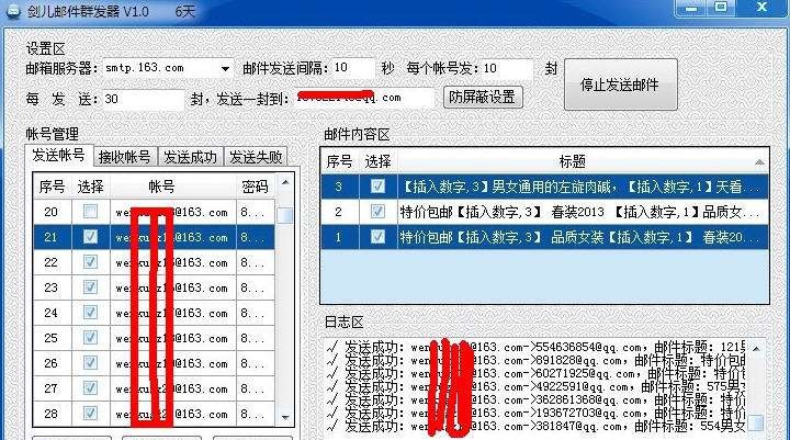剑儿邮件群发器 v3.6 剑儿邮件群发器 v3.6