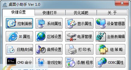 桌面小助手 v1.4 桌面小助手 v1.4