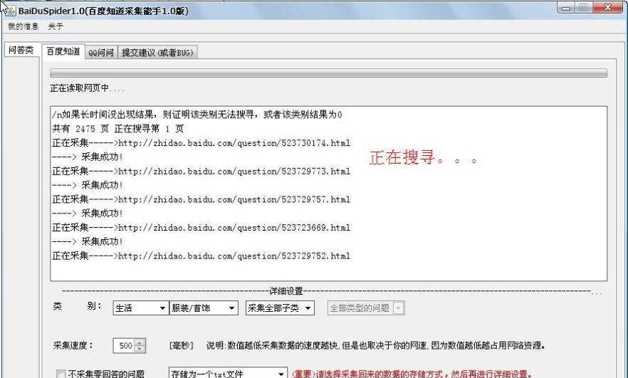 BaiDuSpider(百度知道采集能手) v1.6 BaiDuSpider(百度知道采集能手) v1.6