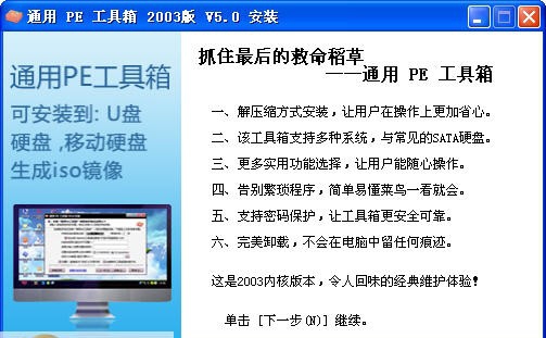 通用PE工具箱 v5.12 通用PE工具箱 v5.12