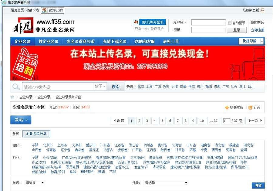 非凡企业名录搜索软件 v3.8 非凡企业名录搜索软件 v3.8