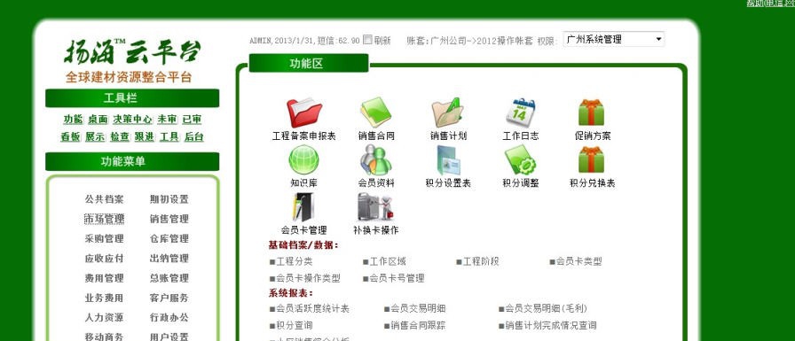 扬海建材管理软件 v1.6 扬海建材管理软件 v1.6