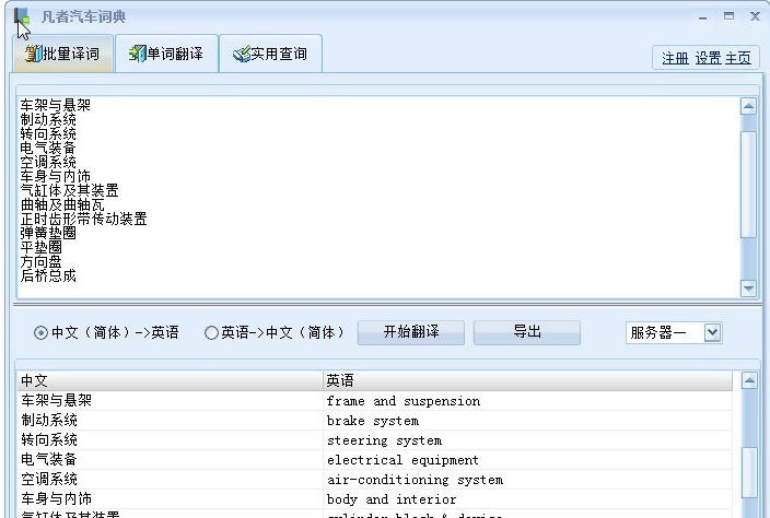 凡者汽车词典 v20111 凡者汽车词典 v20111