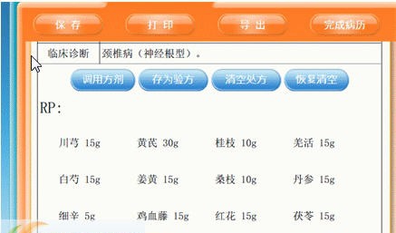 金处方中医管理系统 v8 娑撴挷绗焩1.6 金处方中医管理系统 v8 娑撴挷绗焩1.6