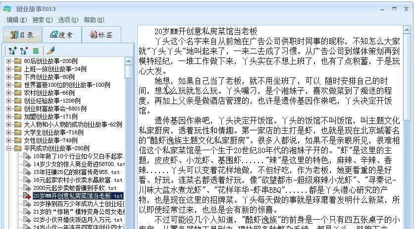 创业故事 v2018 创业故事 v2018