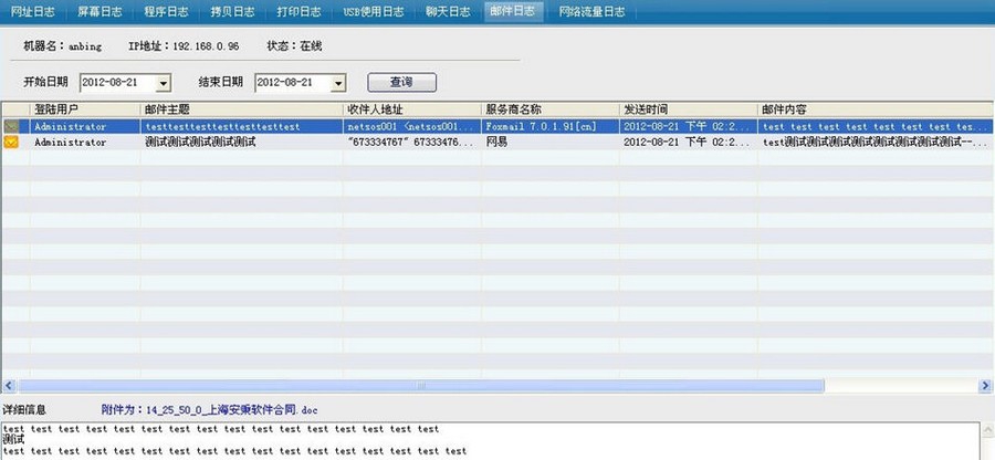 安秉网盾企业邮件监控软件 v5.7 安秉网盾企业邮件监控软件 v5.7