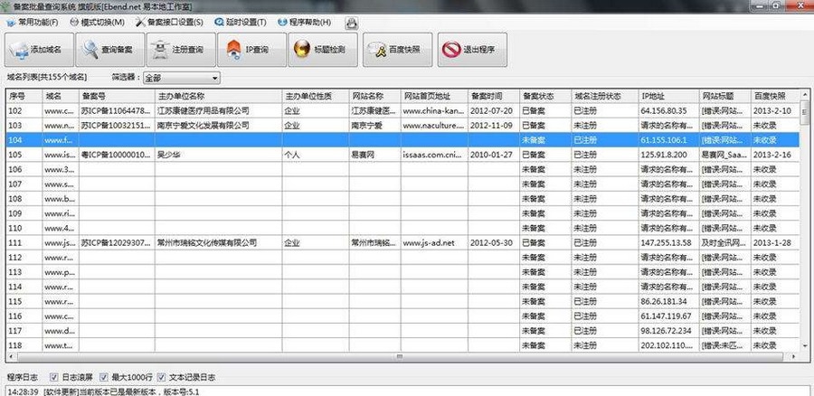 域名备案批量查询工具 v8.13 域名备案批量查询工具 v8.13