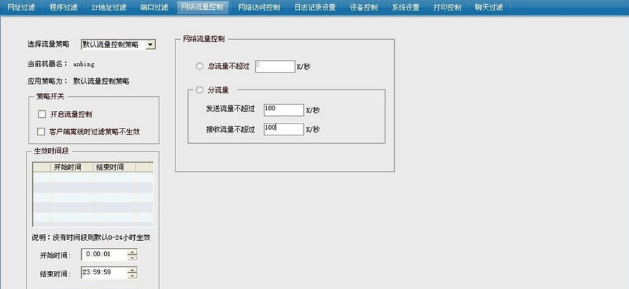 安秉网盾局域网限速软件 v5.302