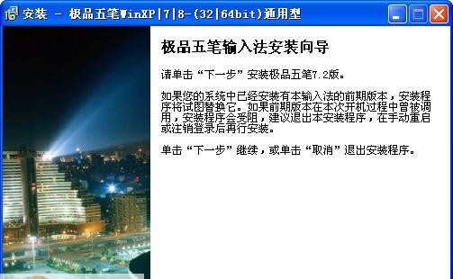 极品五笔 v8.11 极品五笔 v8.11