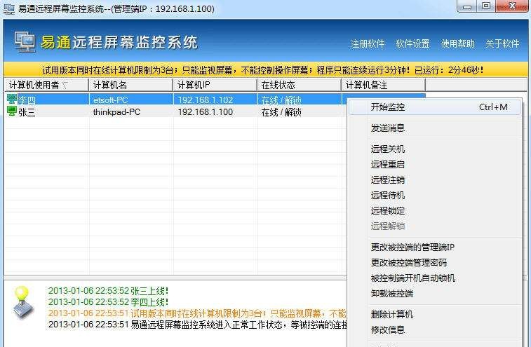 易通远程屏幕监控软件 v2.4.0.7 易通远程屏幕监控软件 v2.4.0.7