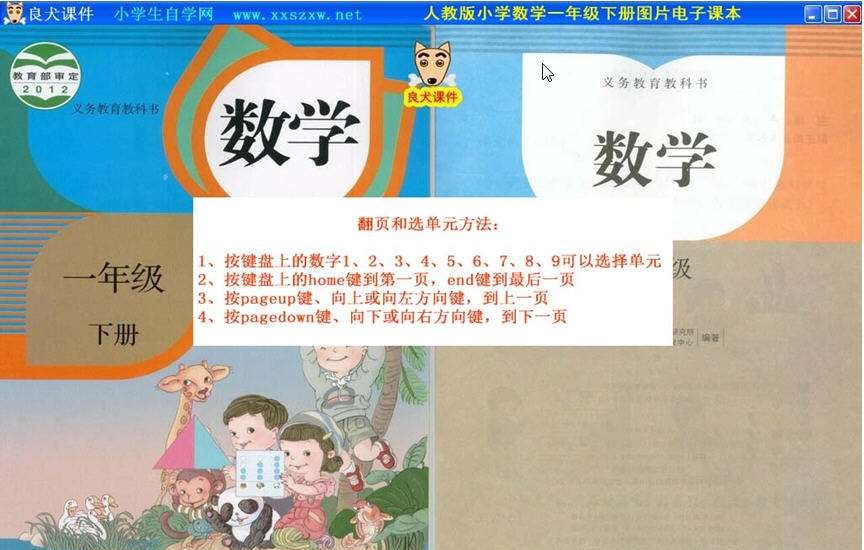 人教版小学数学一年级下册图片电子课本 v2018 人教版小学数学一年级下册图片电子课本 v2018