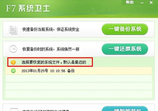 F7系统卫士 v1.0.4 F7系统卫士 v1.0.4