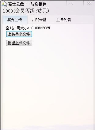 豪士云盘(公测) v1.5 豪士云盘(公测) v1.5