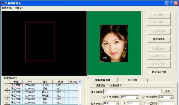 电脑照相快手 v2.1.5 电脑照相快手 v2.1.5