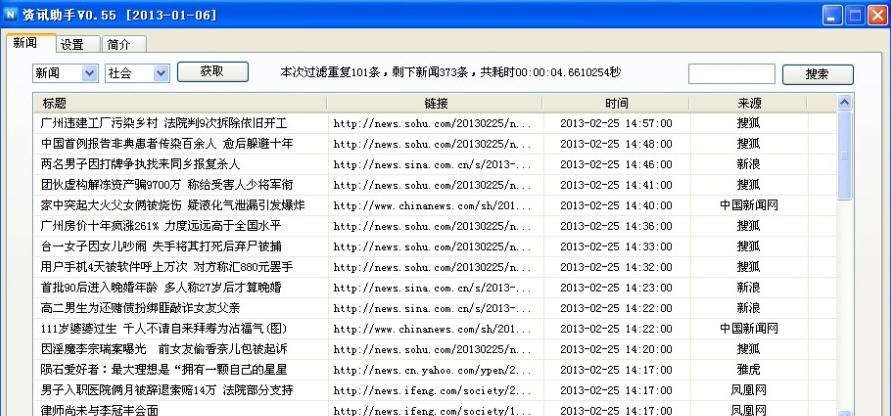 资讯助手 v1.11 资讯助手 v1.11
