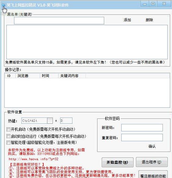 昊飞上网监控精灵 v1.6