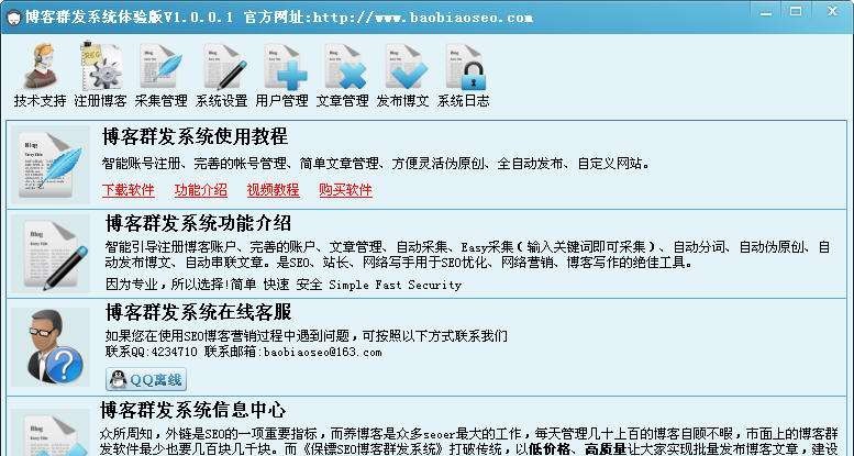 保镖博客营销系统 v1.6 保镖博客营销系统 v1.6