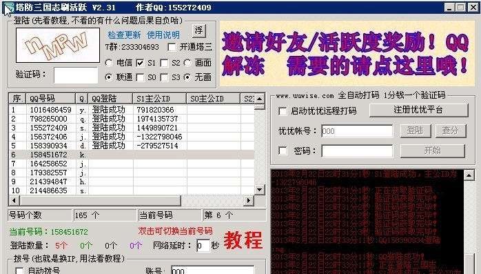 塔防三国志刷活跃 v5.07 塔防三国志刷活跃 v5.07