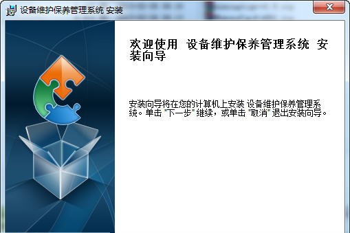兴华设备维护保养管理系统 v7.4 兴华设备维护保养管理系统 v7.4