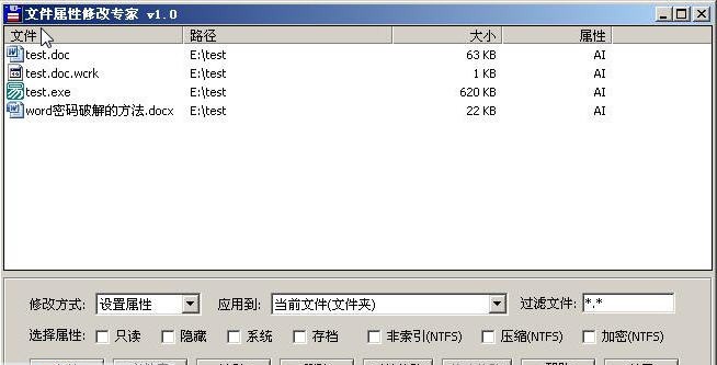 文件属性修改专家 v1.6 文件属性修改专家 v1.6