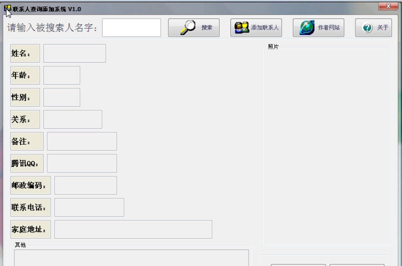 联系人查询添加系统 v1.6 联系人查询添加系统 v1.6