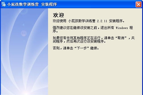 小屁孩数学口算训练营 v5.1.10