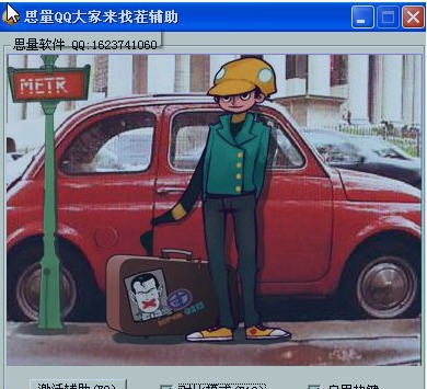 思量QQ大家来找茬辅助 v1.7 思量QQ大家来找茬辅助 v1.7