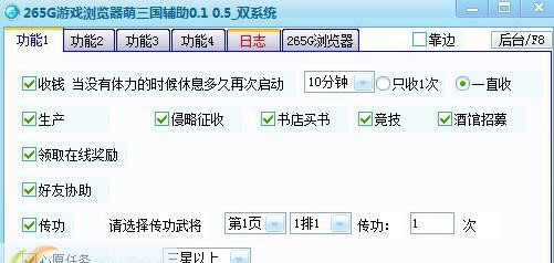 265G萌三国辅助 v0.11 265G萌三国辅助 v0.11
