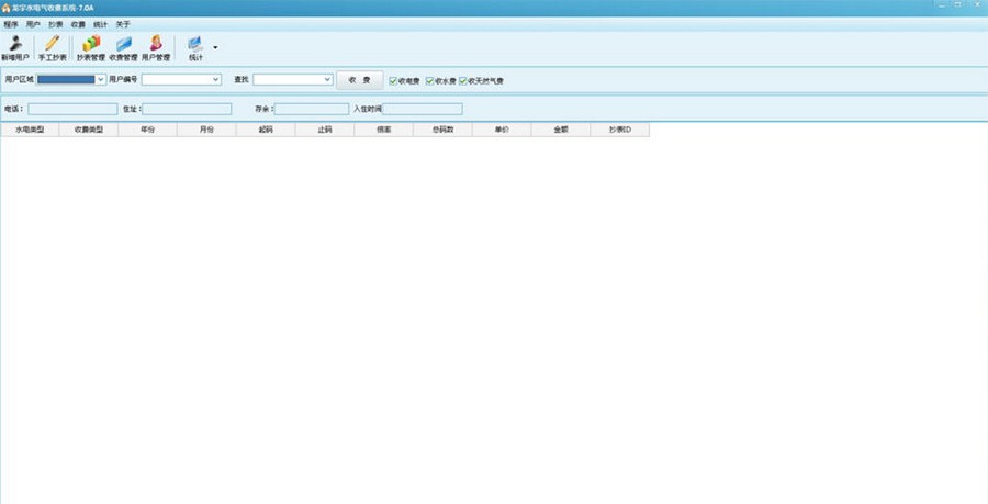 龙宇阶梯式水电收费系统 v7.7 龙宇阶梯式水电收费系统 v7.7