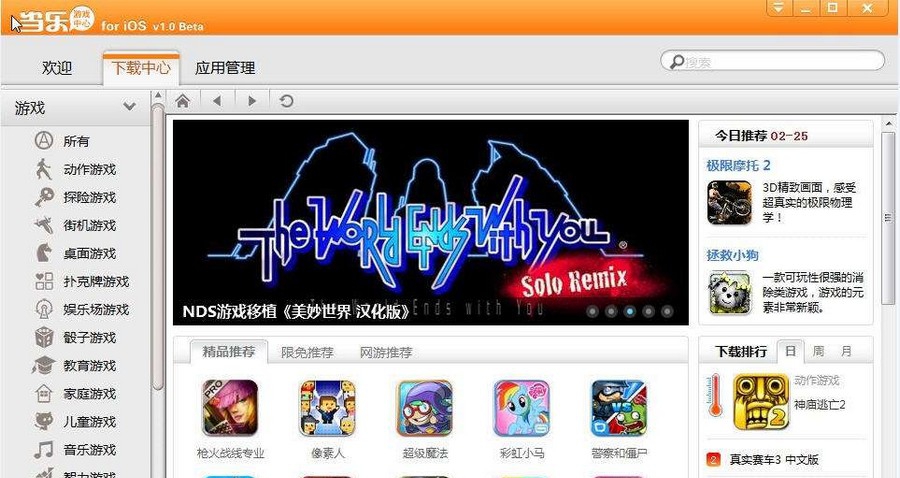 当乐游戏中心For iOS v1.8 当乐游戏中心For iOS v1.8