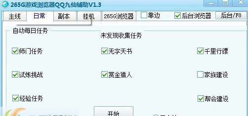 265GQQ九仙辅助 v3.6.11 265GQQ九仙辅助 v3.6.11