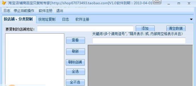 Sunny淘宝宝贝复制专家 v1.5 Sunny淘宝宝贝复制专家 v1.5