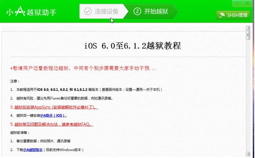 小A越狱助手 v1.3.13 小A越狱助手 v1.3.13