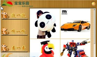 宝宝乐园 v8.8 宝宝乐园 v8.8