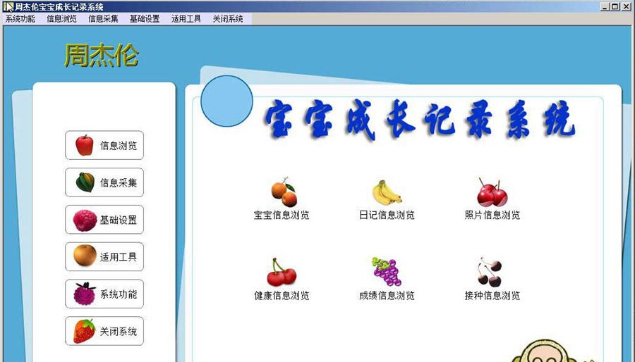 宝宝成长记录系统 v5.9 宝宝成长记录系统 v5.9