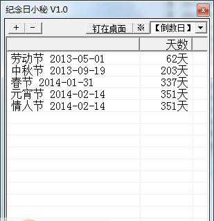 纪念日小秘 v1.6 纪念日小秘 v1.6