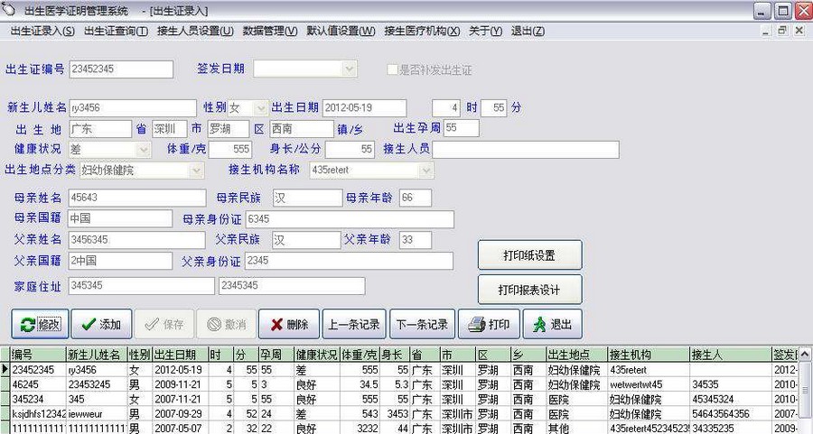 博胜出生医学证明打印 20111 博胜出生医学证明打印 20111