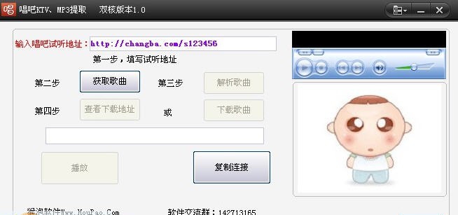 猴泡唱吧MP3提取工具 v1.6 猴泡唱吧MP3提取工具 v1.6