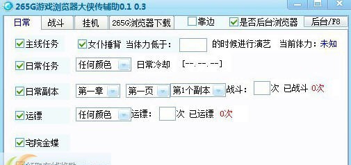 265G大侠传辅助 v0.1.0.10