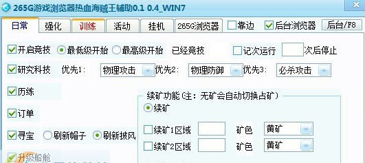 265G热血海贼王辅助 v4.13 265G热血海贼王辅助 v4.13